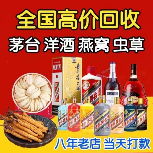 巴彦聊城临清酒水回收价格哪里回收(附近上门回收茅台酒）