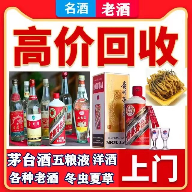 巴彦八十年茅台酒回收上门哪里回收(附近上门回收茅台酒）